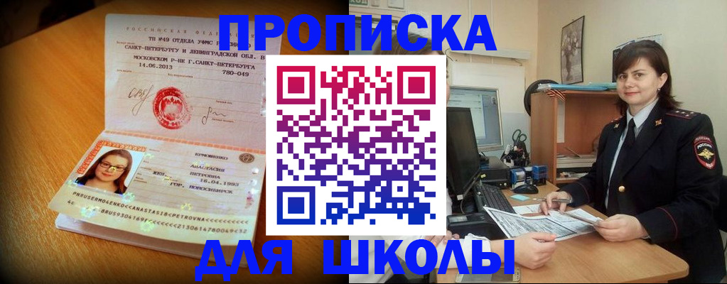 прописка в квартире в Константиновске