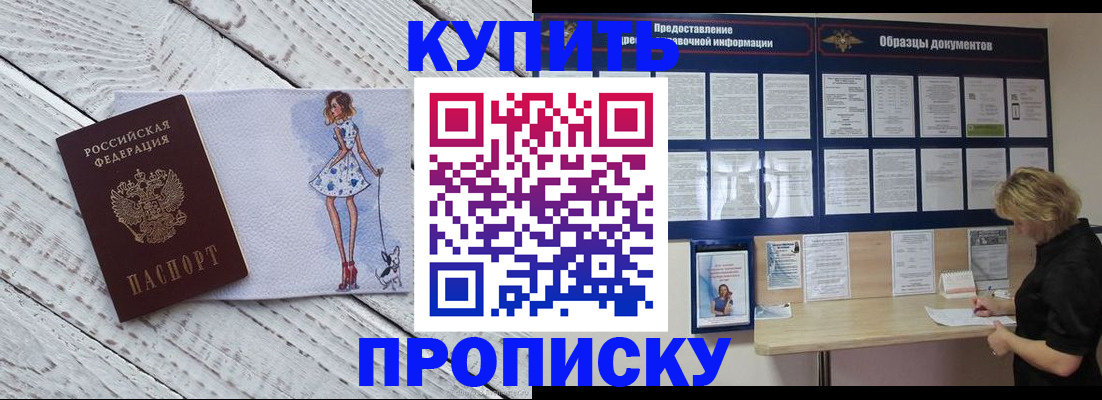 прописка от собственника в Константиновске