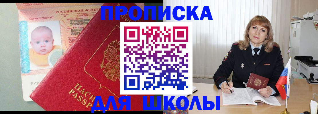 прописка в Константиновске